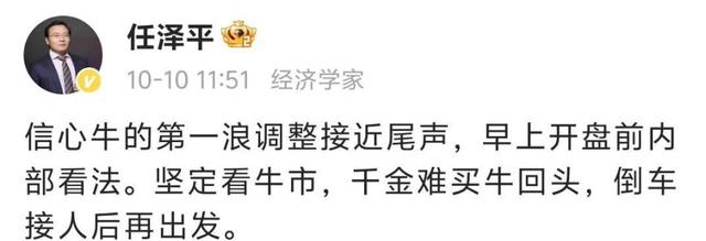 “某著名经济学家”任泽平-任大忽悠被封号