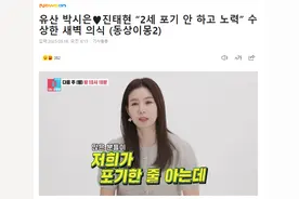 45岁·流产三次·领养三个女儿…韩国女星透露还在努力怀孕！图片