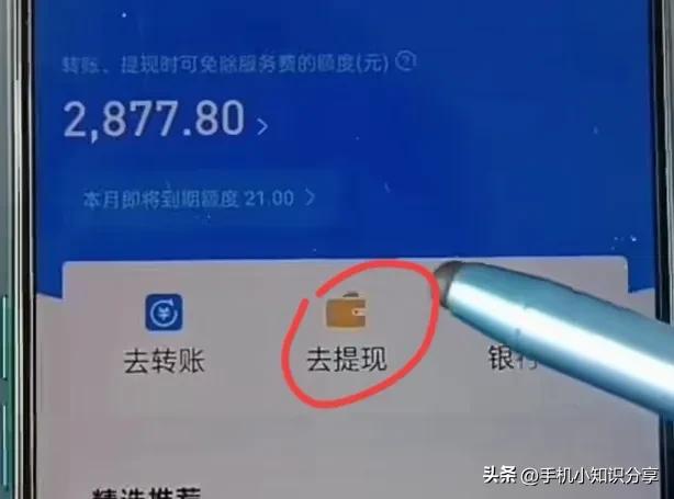 用支付宝提现、转账，终于免手续费了！操作特别简单，一分钟学会