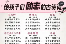 少年强则国强！给孩子们励志的古诗词！图片