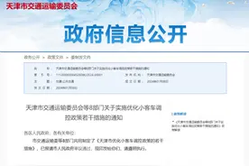 先到先得！天津3万个“无车家庭指标”今起申请！小客车调控政策优化→图片