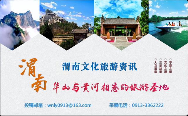 2025年8月19日 渭南文化旅游资讯微报（组图）