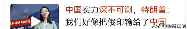 特朗普罕见认输，用4个字来形容中国，五角大楼被爆转向