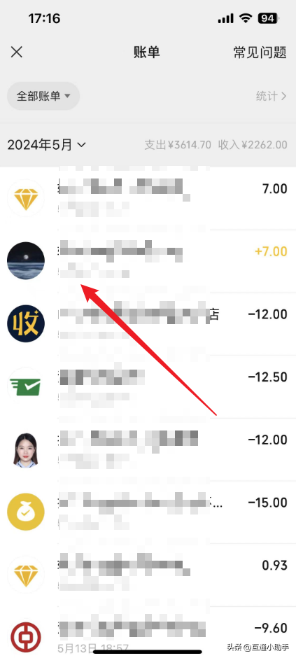微信如何查看转账给一个人的记录
