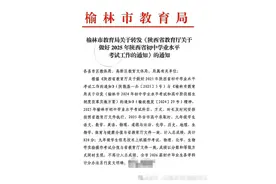 2025年陕西榆林中考，总分调整为820分！图片