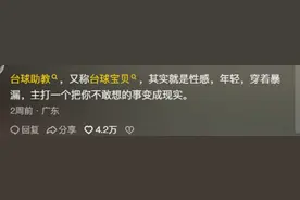 男友打台球有什么猫腻?网友分享太真实:原来台球里还有这样的操作图片