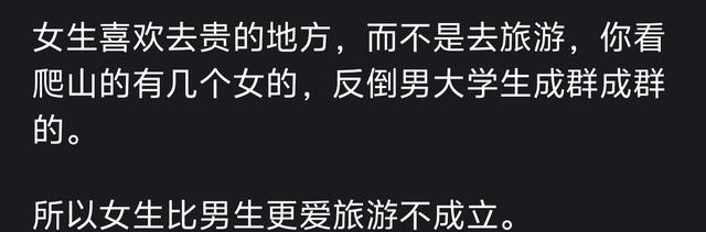 为什么女生比男生更喜欢旅游？网友：因为女性旅游核心要素是出片