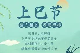 明日三月初三，提醒：1不去、2不碰、3要吃、4要忌，老传统别丢图片