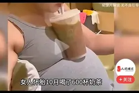 妈妈在怀孕期间喝了600杯奶茶！孩子痛苦婴儿太小分解不了油脂图片