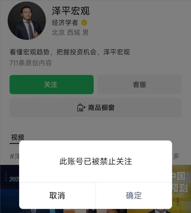“某著名经济学家”任泽平-任大忽悠被封号