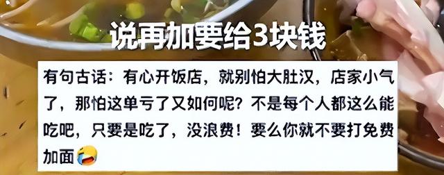 乐山3元续面大结局！面馆老板被定罪，罚钱还得拆牌	，大学生被骂