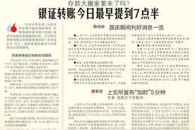 存款大搬家要来了吗？银证转账今日最早提到7点半图片