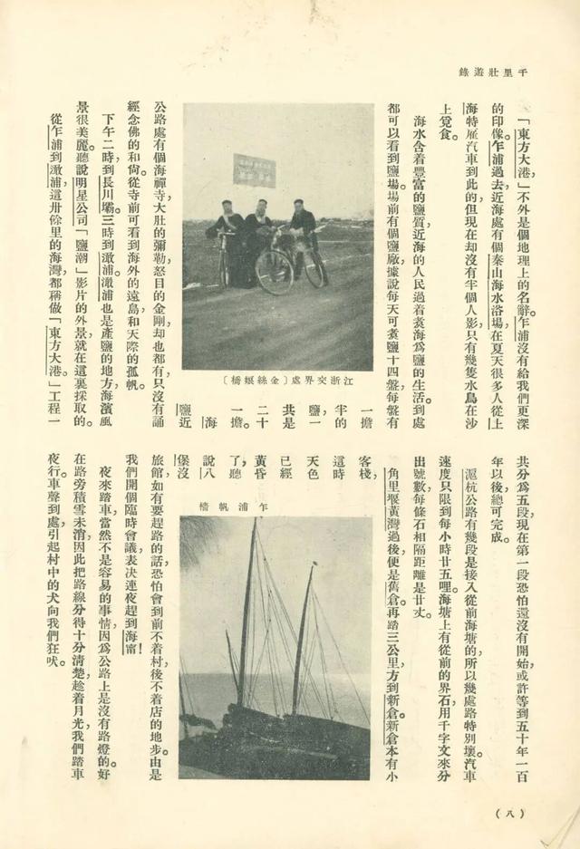 万径千山：民国旅行的新奇体验