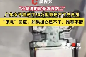 跑50公里都还不了充电宝！女子情绪崩溃，怒摔泄愤…图片