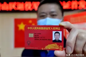 “东北三省”退役军人优待证含金量杠杠滴图片