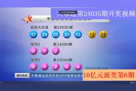 大乐透第24035期开奖结果：5个奇数，2个重复号码！图片