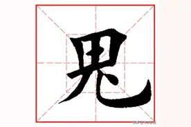 每日一字1003：鬼图片