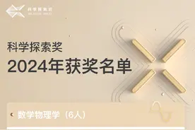 【深圳特区报】深圳3人获“科学探索奖”图片