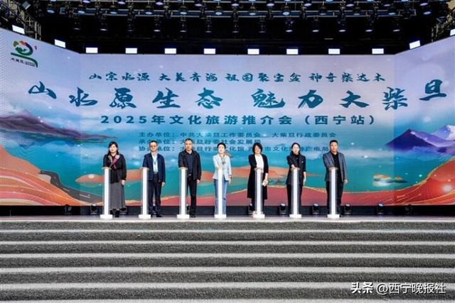 “山水原生态·魅力大柴旦”亮相西宁