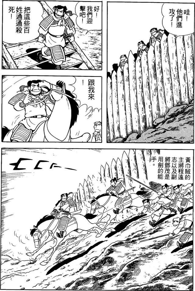 漫画 欣赏 - 三国志 02