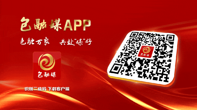 包 头 你 怎 么 这 么 好 看！