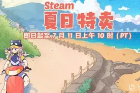 Steam夏促推荐图片