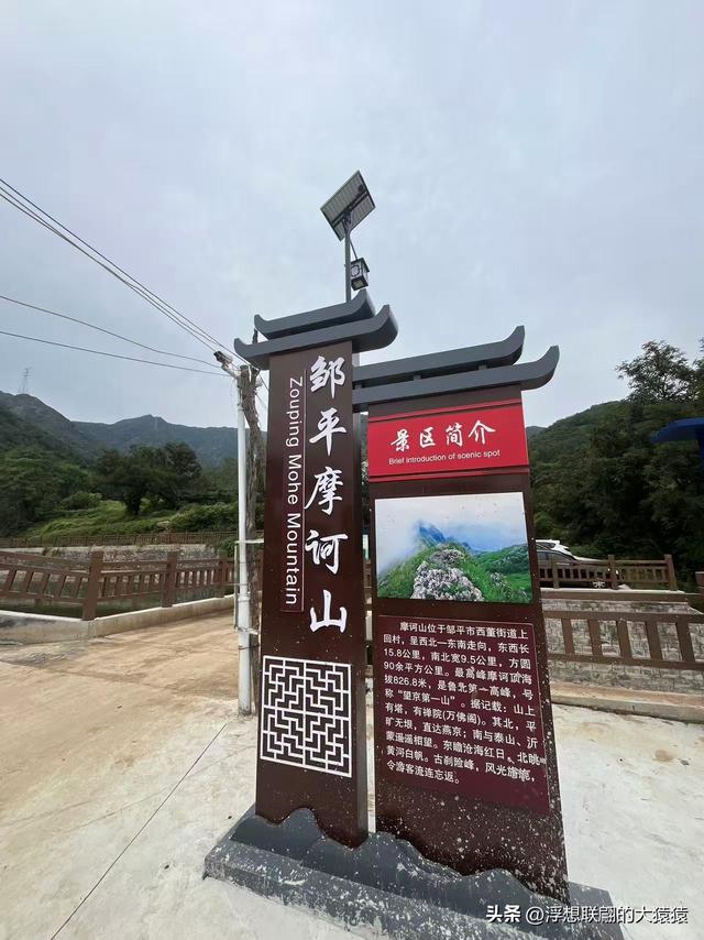 在邹平上回村可以攀爬摩诃峰，但俺没爬，俺买了农家菜打了山泉水