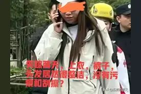 清凉山失踪人妻找回，事情并不简单，4个很诡异的问题待澄清？图片