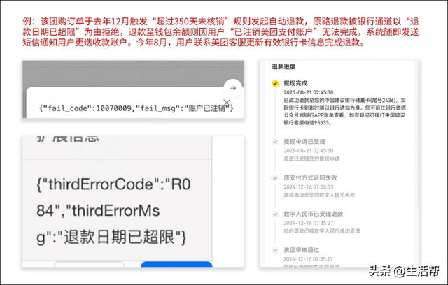 美团退款没到账？美团回应：已修复相关问题，将帮助用户追溯每一笔订单