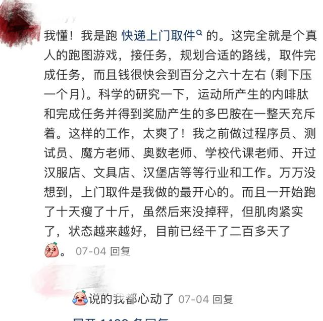 年轻人特殊的减肥方式：下班后一边挣钱，一边减肥