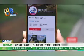 2699元两大一小四天三晚北京游，刚到酒店，他们就震惊了……图片