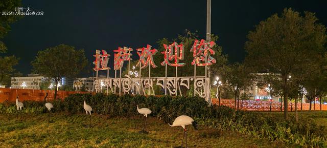 说说我的拉萨之行
