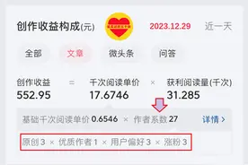 日更4个月，我拿到了顶格作者系数27倍，千次阅读单价35元图片