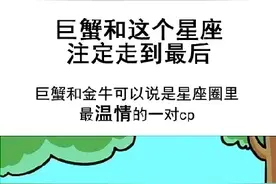 巨蟹和这个星座注定走到最后图片