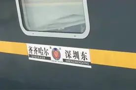 Z310深圳东至齐齐哈尔，等级由K升级为Z，用时40小时，硬卧627图片