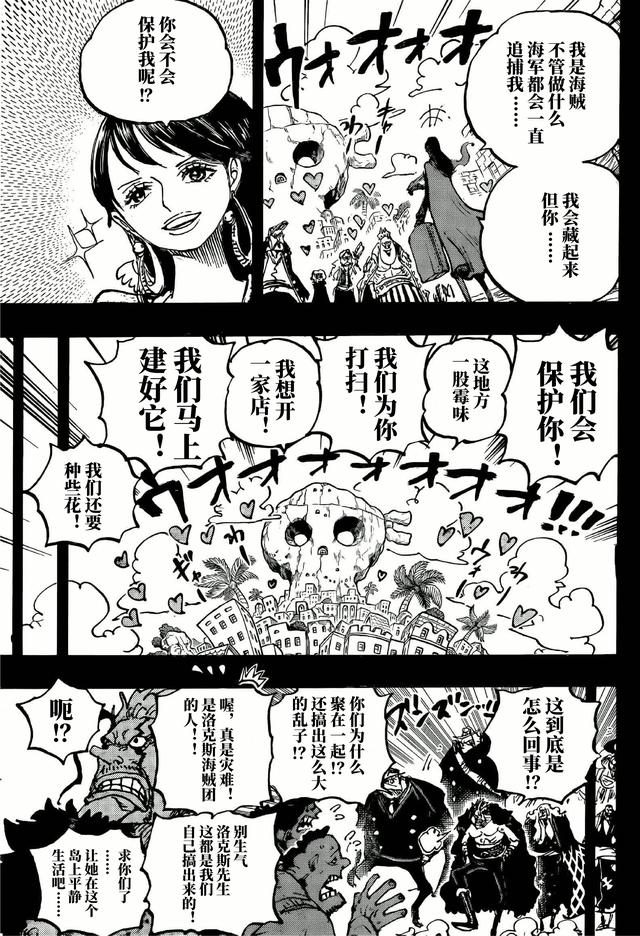 海贼王1157话高清汉化，传说中的酒吧！