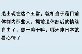 中国退出五常会是什么结果？中国：我要开始点名了！图片