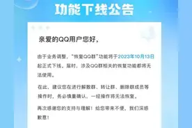 QQ群这个功能将下线？部分网友慌了图片