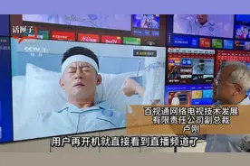 @上海的老年朋友，电视开机后可以直接看节目啦！图片