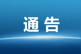 西安一地回迁选房通告图片