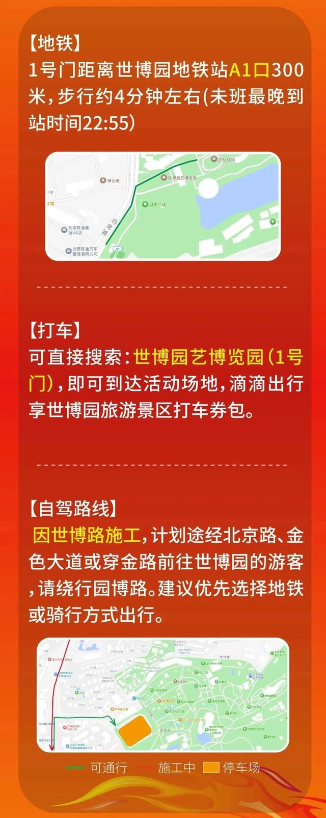 “成人票49元/人？昆明世博园开始收费了？”真实情况是……