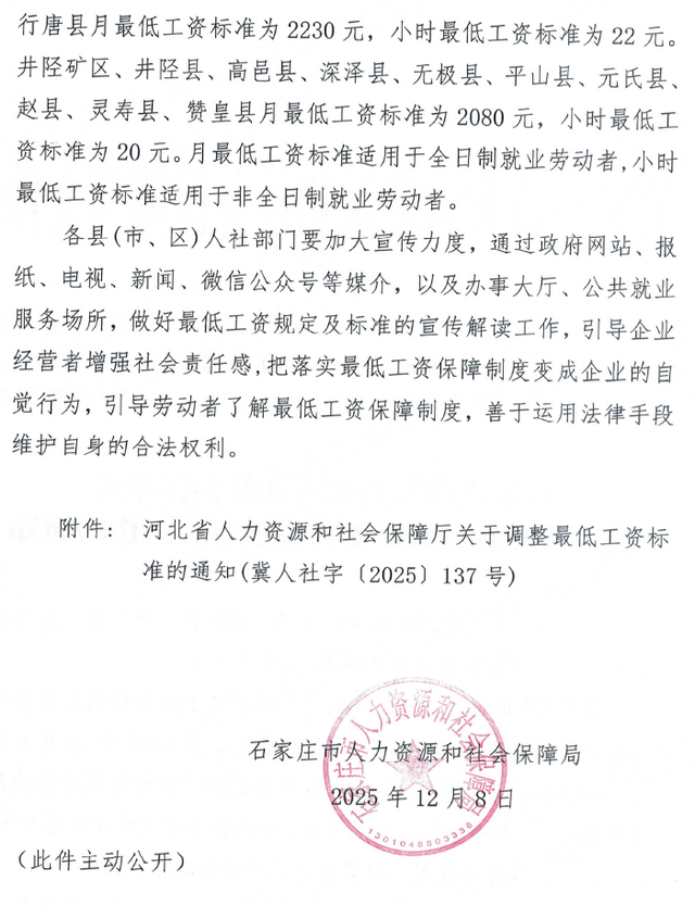 河北8市调整最低工资标准！