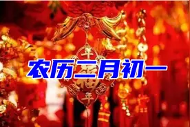 明日二月初一，你们知道什么节？牢记：1不吃，2不拜，3要做图片