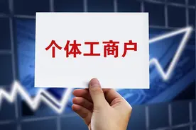 “双免政策”：个体户年收入在120万以内，可以享受全年免税!图片