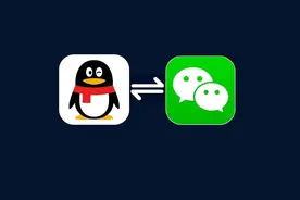 微信 QQ，彻底互通了图片