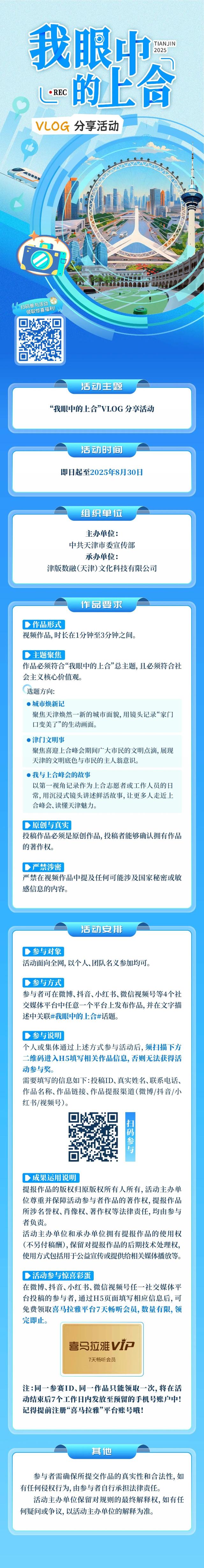 “我眼中的上合”VLOG分享活动正式启动；2025世界人形机器人运动会在京开幕；所罗门群岛发生6.2级地震