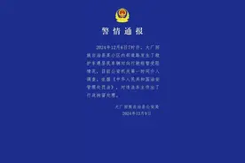 河北警方通报图片