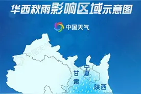 2025年华西秋雨提前开启 大数据看为何绵绵细雨也有强大破坏力图片