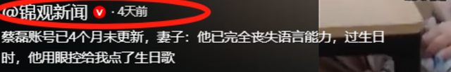 世道不公平！2023年蔡磊抱怨：我爷爷50岁去世，父亲47岁离世