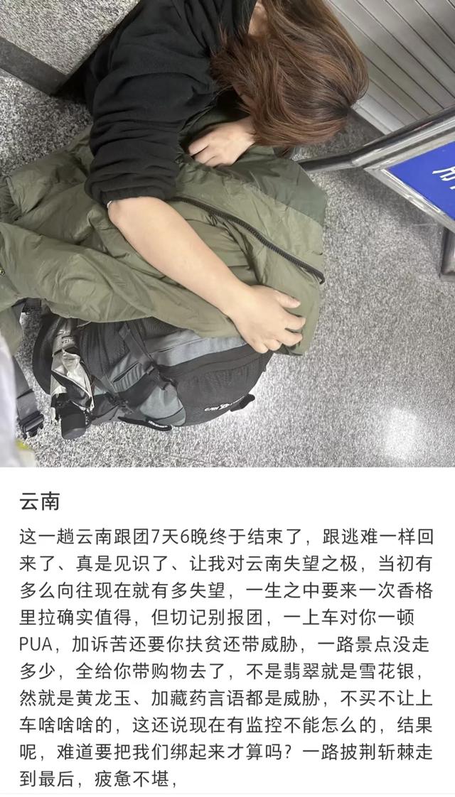 刚从旅游团逃出来,真想骂人